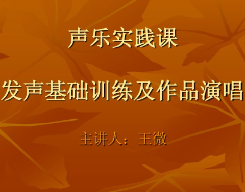 声乐知识