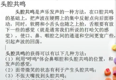 声乐的共鸣
