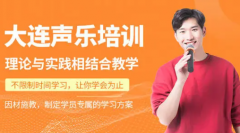 声乐成人培训的学习内容和收费标准