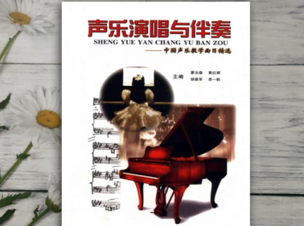 声乐与伴奏