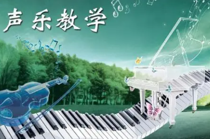 线上声乐课