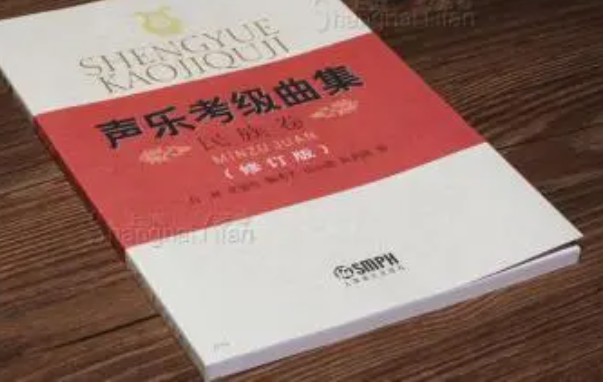 民族声乐考级