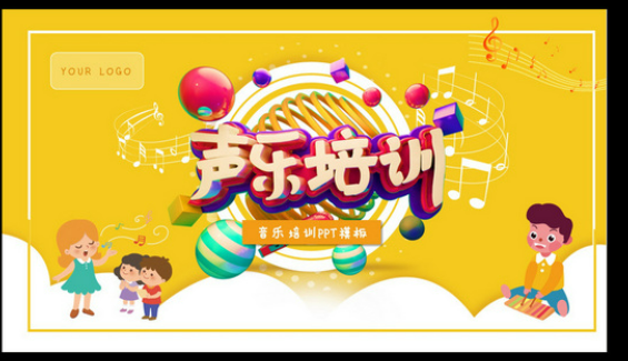 声乐速成班